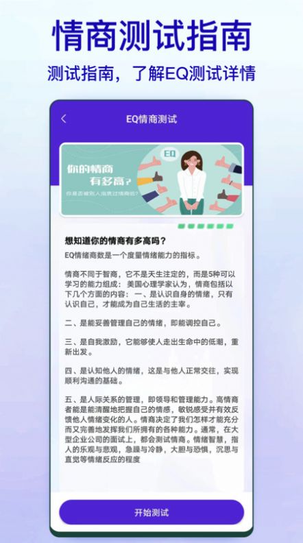 标准智商测试免费APP最新版截图4: