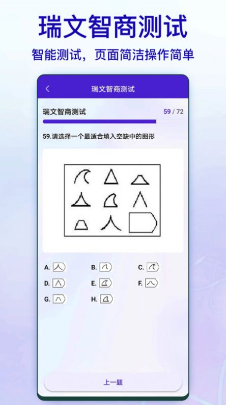 标准智商测试免费APP最新版截图5: