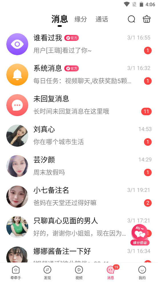 牽牽手交友APP版截圖1