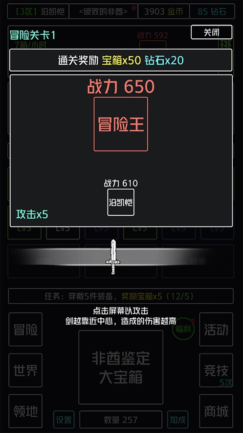 非酋鑒定器游戲安卓版截圖1