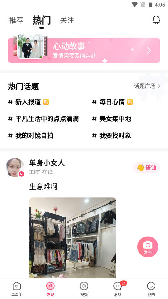 牽牽手交友APP版截圖2