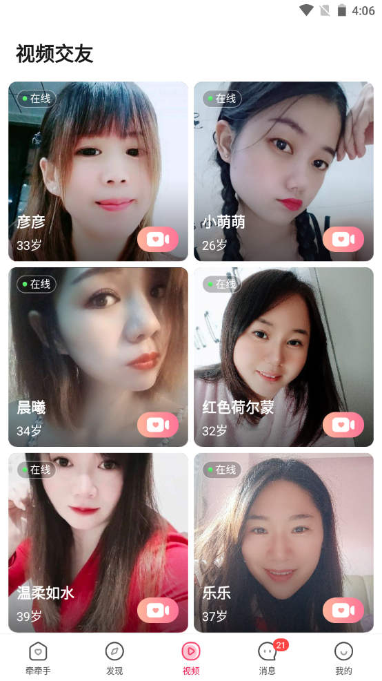 牽牽手交友APP版截圖3