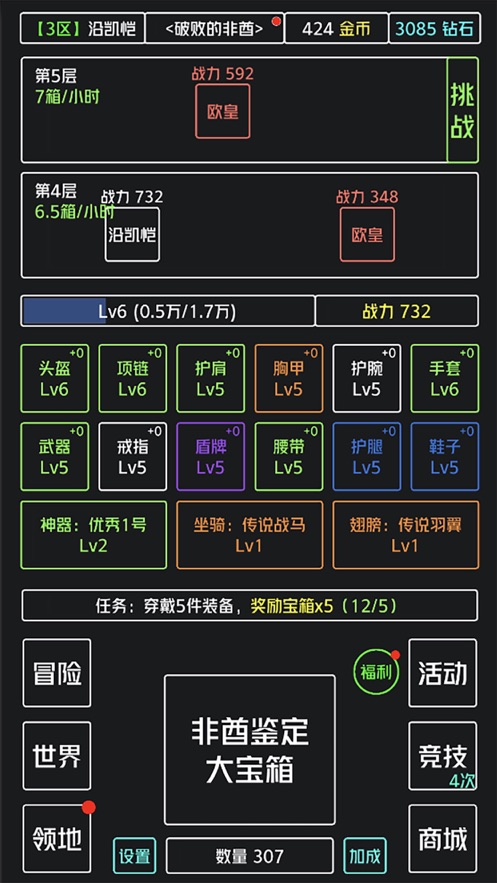 非酋鑒定器游戲安卓版截圖2