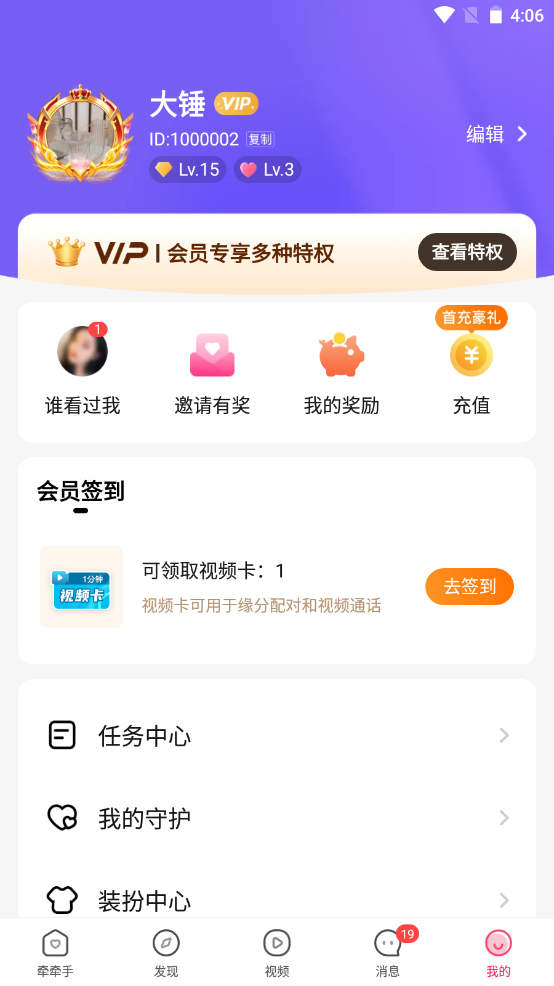 牽牽手交友APP版截圖4