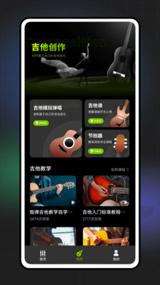 GuitarTuna吉他調音app最新版截圖4
