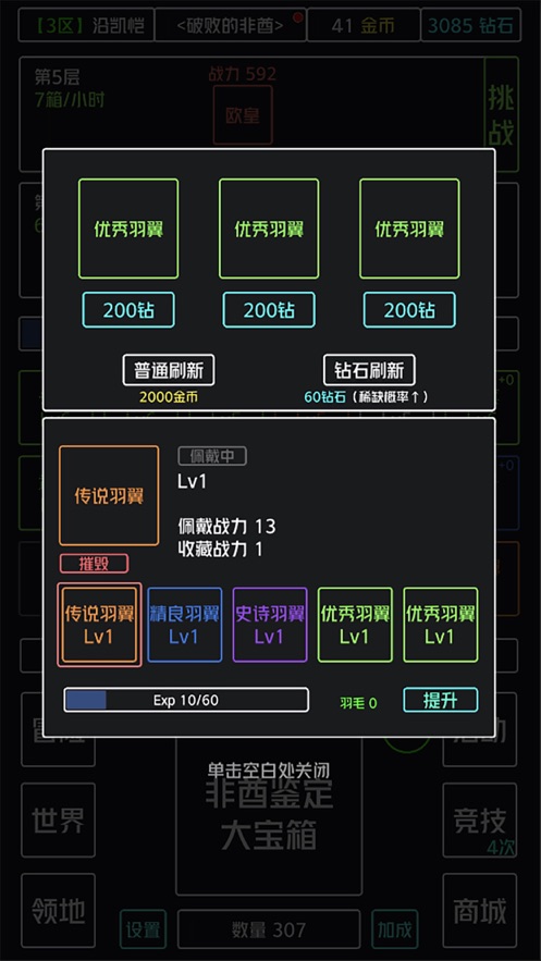 非酋鑒定器游戲安卓版截圖3