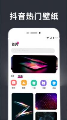 手持彈幕曲面閃光壁紙APP安卓版截圖1