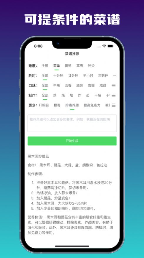 AI食譜制作APP版截圖1
