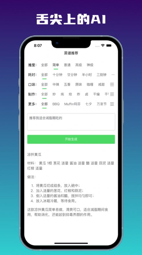 AI食譜制作APP版截圖2