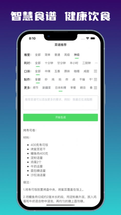 AI食譜制作APP版截圖3