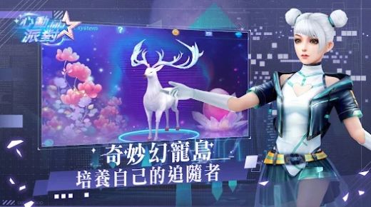 心動派對手游最新版截圖1