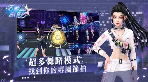 心動派對手游最新版截圖2
