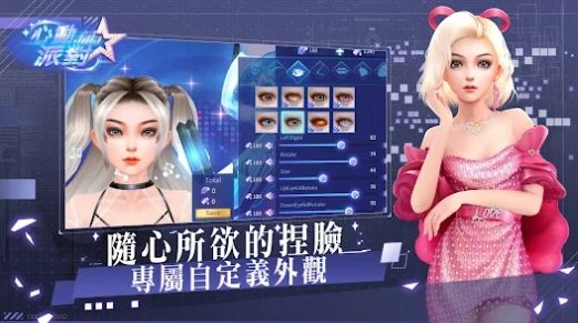心動派對手游最新版截圖4