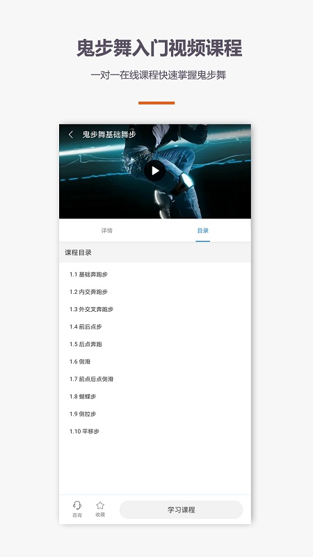 鬼步舞舞蹈教学app最新版截图3: