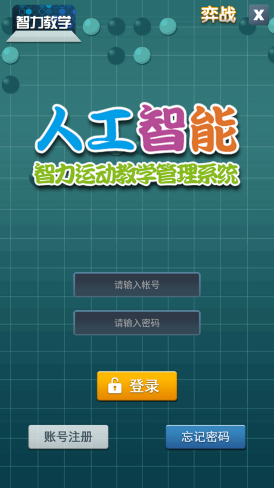 智力教學(xué)圍棋app下載截圖3