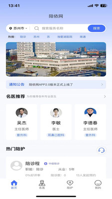 陪依網(wǎng)用戶端陪診服務(wù)APP版截圖1
