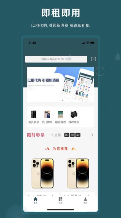 即租数码租赁APP版截图3: