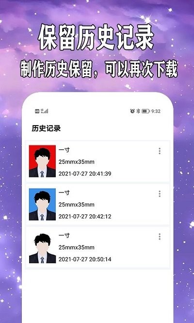 爱制作证件照APP版截图2: