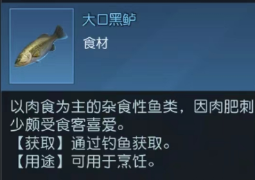 黎明覺醒黑鱸在哪釣 黑鱸釣魚位置分享