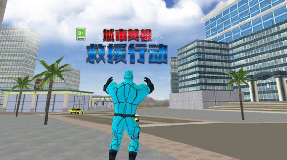 城市英雄救援行動(dòng)游戲手機(jī)版截圖3