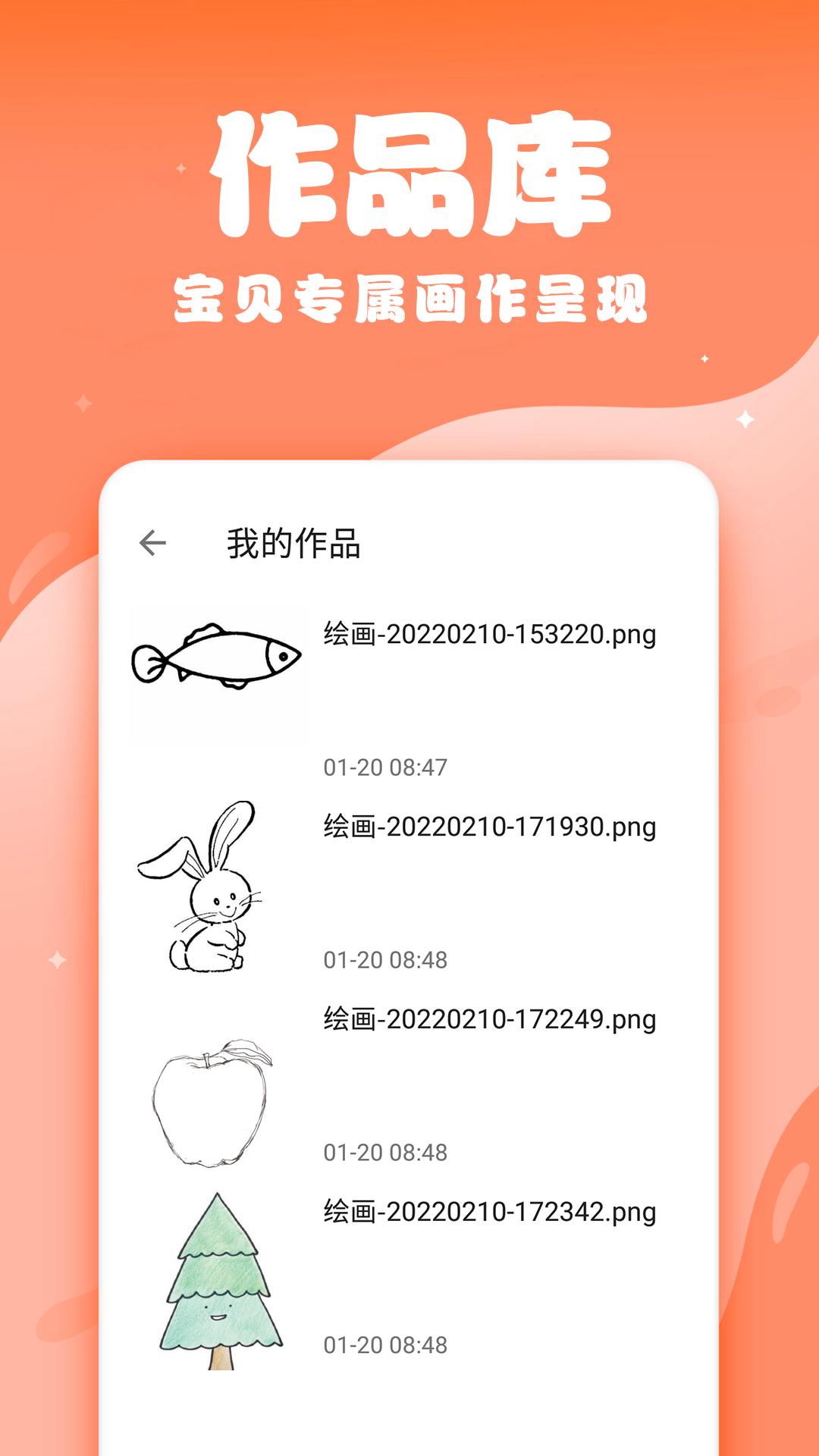 辰未兒童畫畫APP最新版截圖3