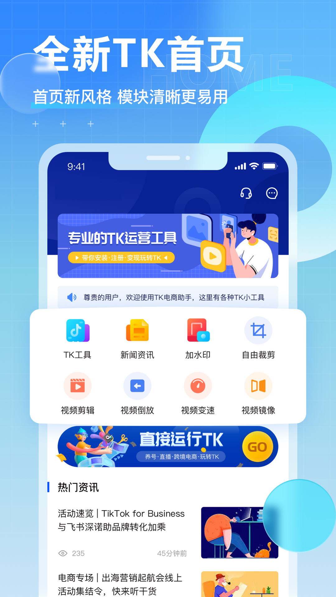 TK电商助手app正版截图1: