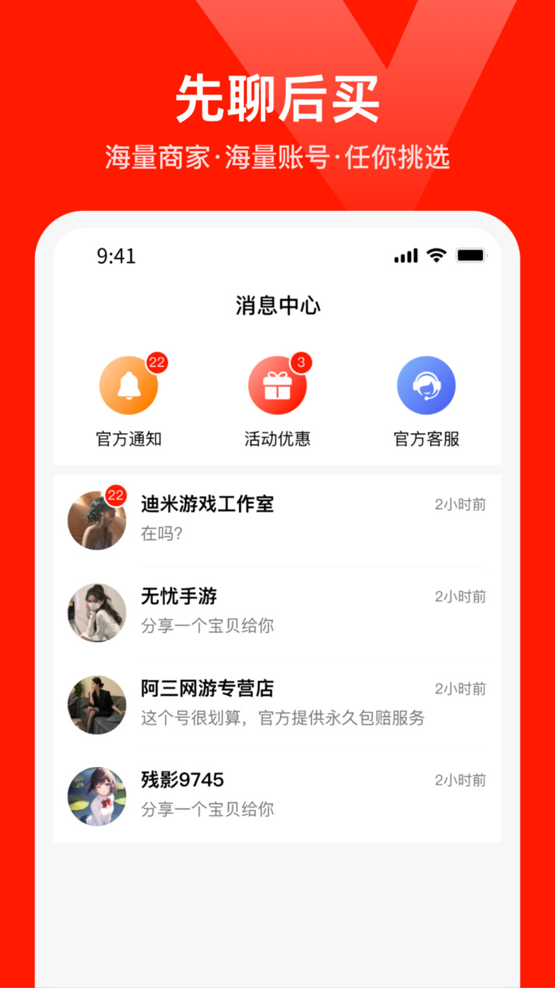 氪星人游戲賬號交易app版截圖1
