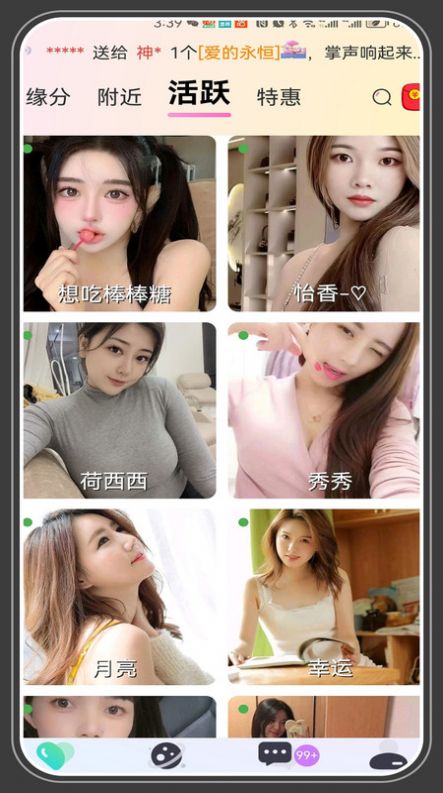 相愛交友聊天APP版截圖3
