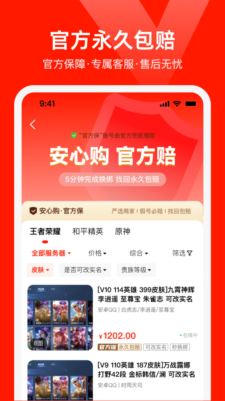 氪星人游戲賬號交易app版截圖4