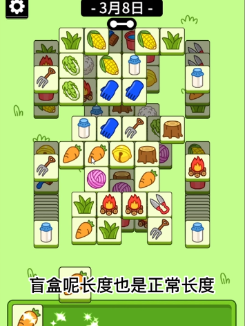 羊羊大世界3月8日攻略完整版 羊了個(gè)羊羊羊大世界3.8圖文解析