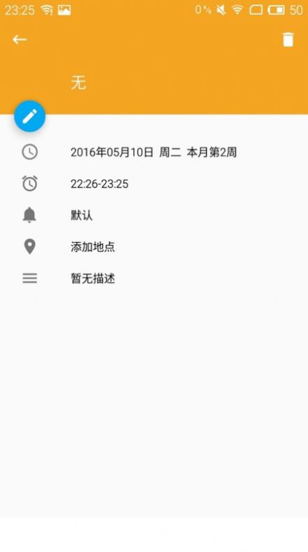 乐趣小时光日程管理最新版截图1: