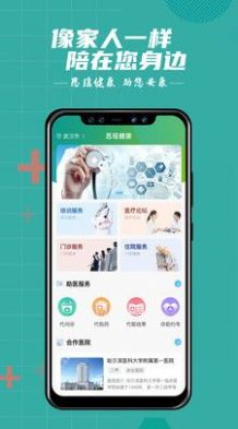 思瑤健康陪診看病app最新版截圖2