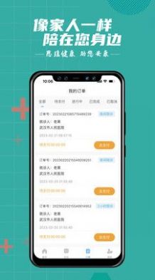 思瑤健康陪診看病app最新版截圖1