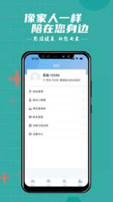思瑤健康陪診看病app最新版截圖4