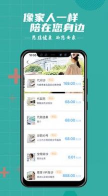 思瑤健康陪診看病app最新版截圖3