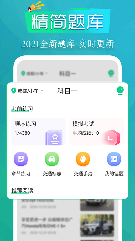 豆豆練車駕考通app最新版截圖1