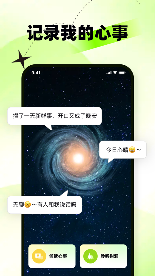 生活心事倾诉记录APP版截图1: