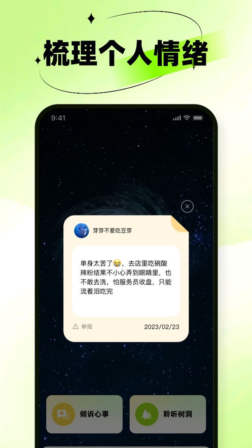 生活心事倾诉记录APP版截图2: