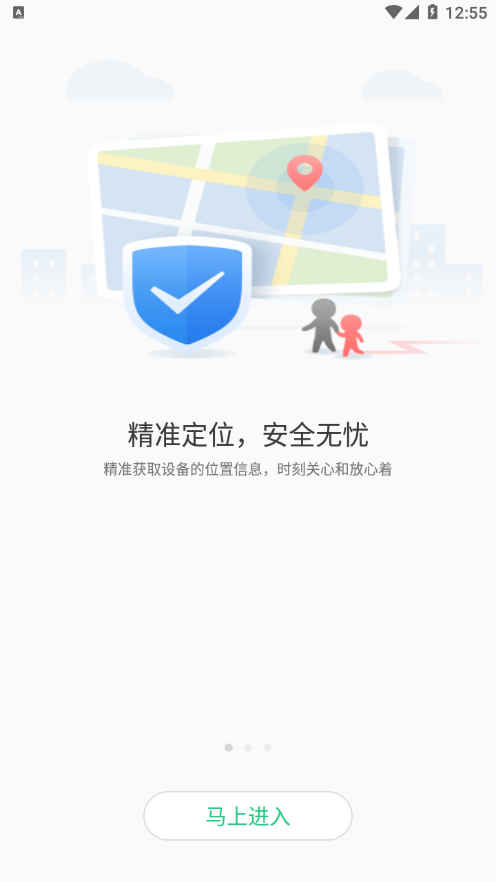 安全守护2儿童手表app下载安装最新版截图2: