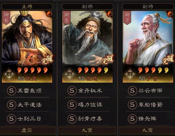 三國志戰(zhàn)略版三仙盾怎么玩 最強三仙盾陣容戰(zhàn)法搭配攻略