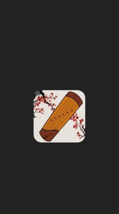 X古箏調音APP安卓版截圖4