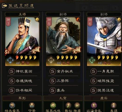 三國志戰(zhàn)略版三勢賈陣容推薦 三勢賈陣容戰(zhàn)法搭配攻略