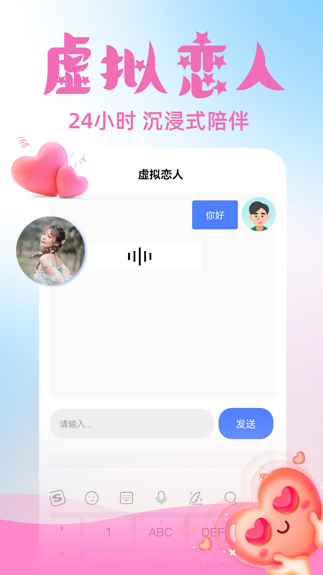 虛擬伴侶AI APP最新版截圖2