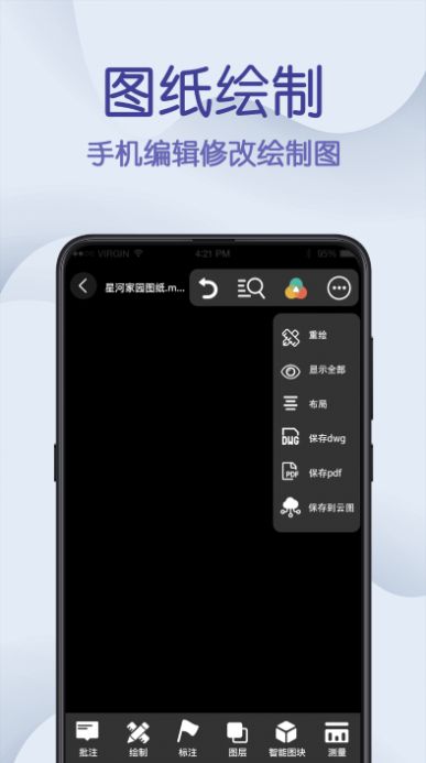 CAD制圖王APP最新版截圖3