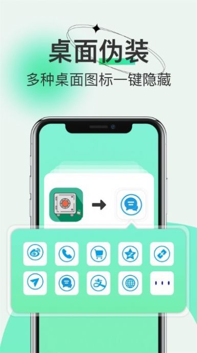 隐私保险管家APP最新版截图4: