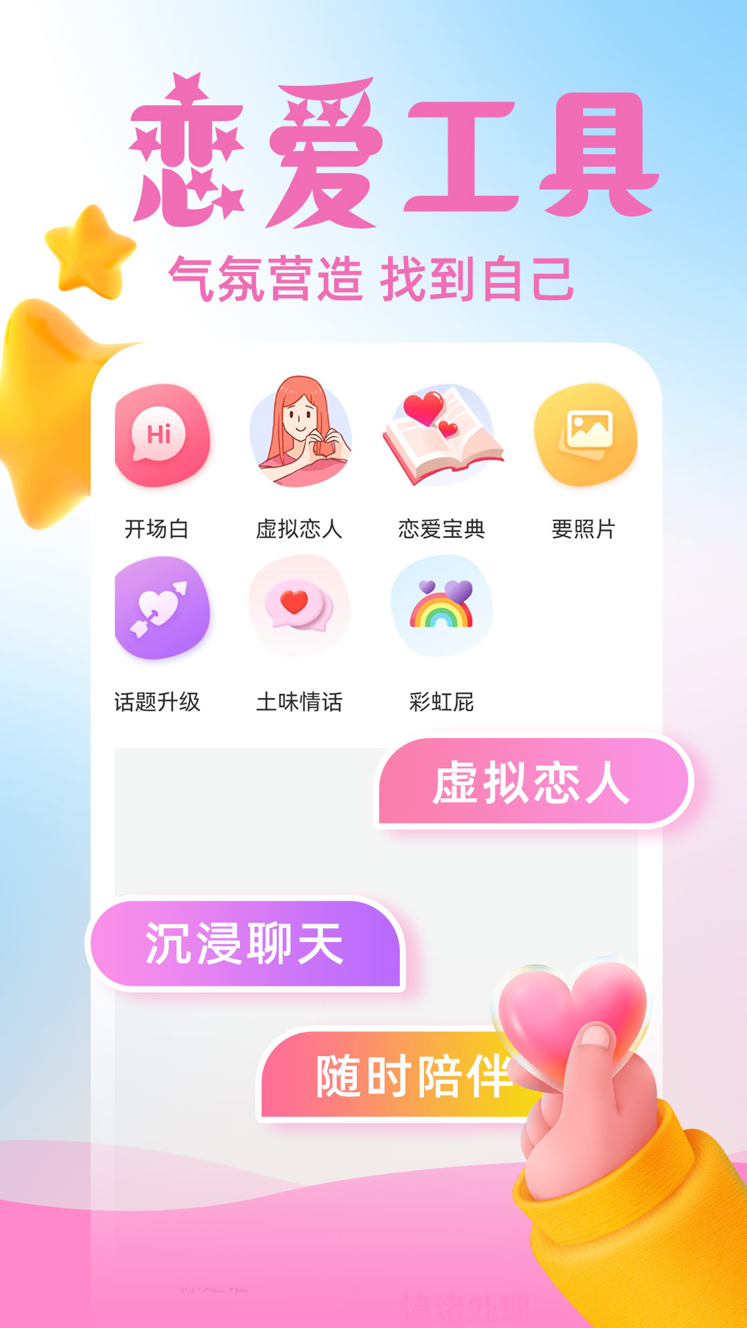 虛擬伴侶AI APP最新版截圖4
