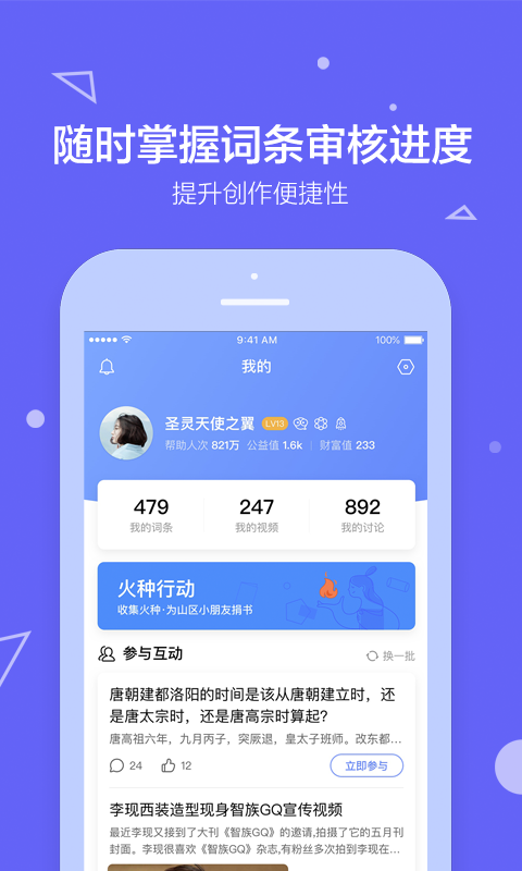 百度百科app下载安装下载截图1: