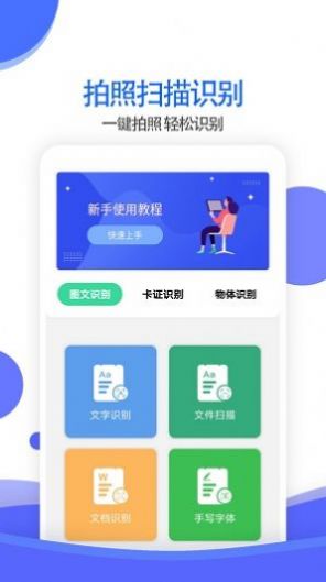 拍照识别全能王APP安卓版截图4: