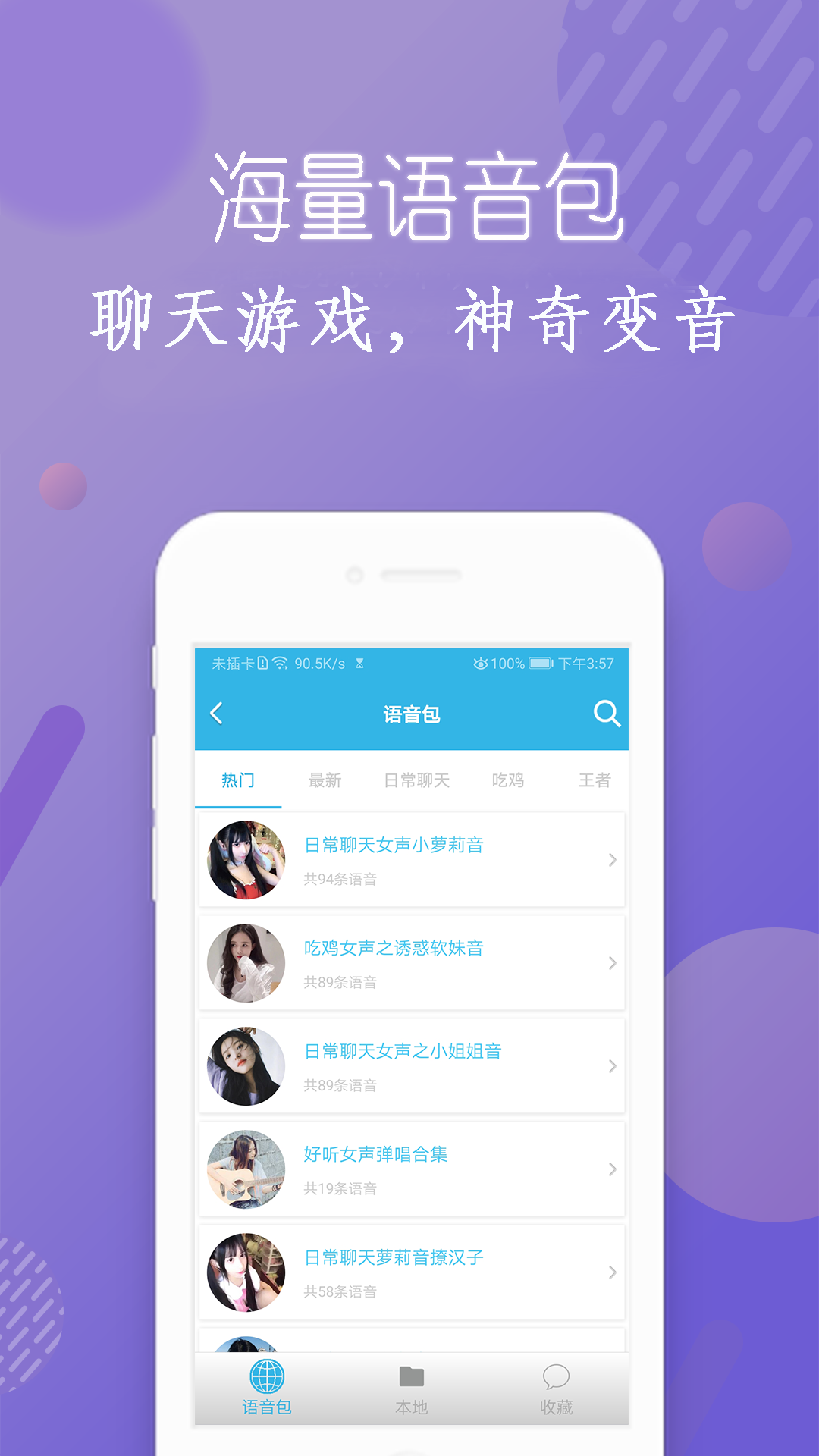 安卓變聲器下載app下載截圖2