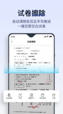 拍試卷試卷批改APP安卓版截圖1